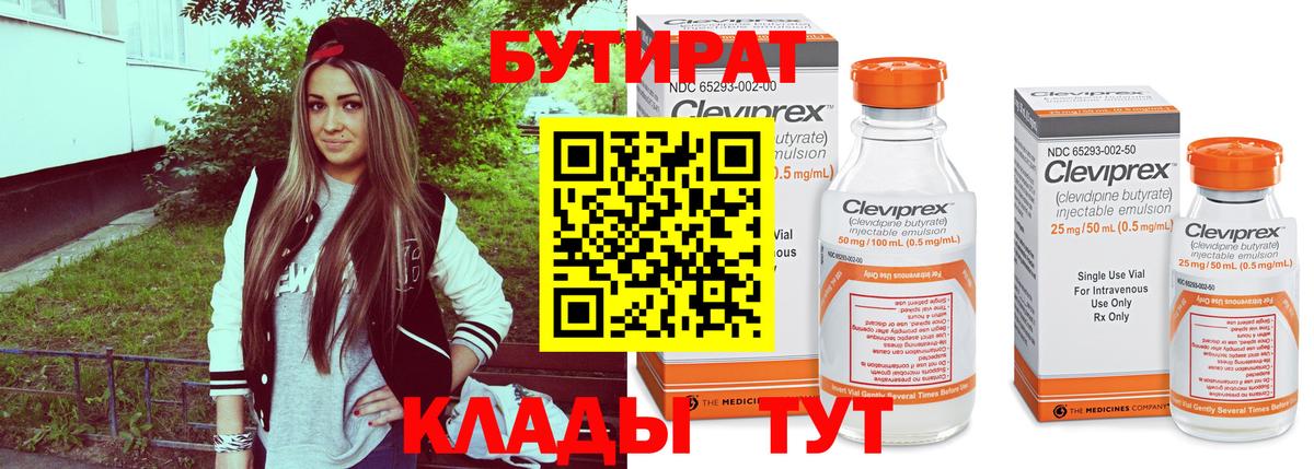 БУТИРАТ 1.4BDO Димитровград