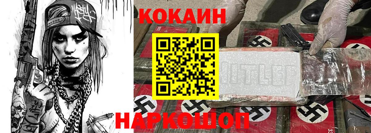 Cocaine 97%  Вход с VPN  Димитровград 