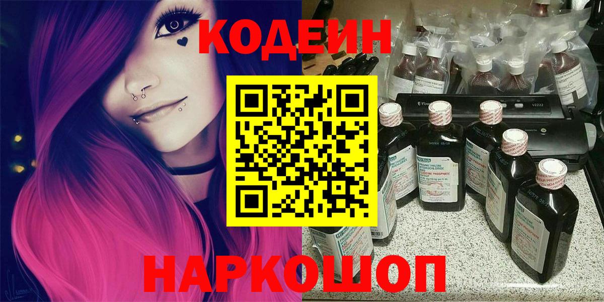 Кодеин Purple Drank  Кодеин Purple Drank  Вход с VPN  Димитровград 