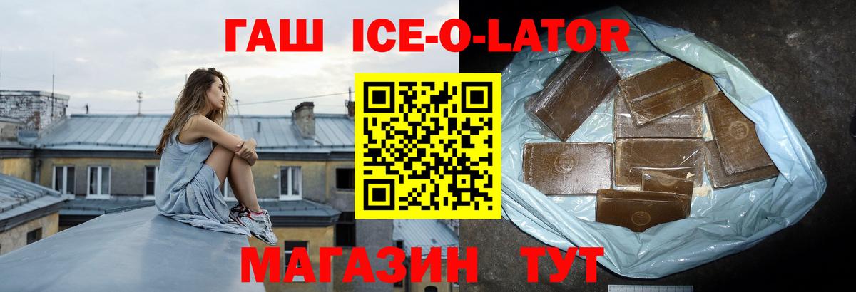 Гашиш  Вход с VPN  ГАШИШ убойный  Димитровград  ГАШИШ Ice-O-Lator 