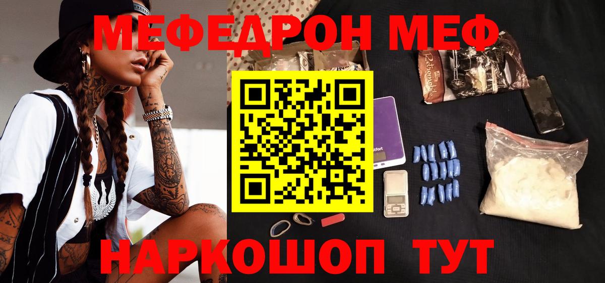 МЯУ-МЯУ  Мефедрон 4 MMC  Вход с VPN  МЕФ mephedrone  Димитровград 