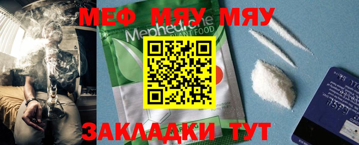 МЕФ кристаллы Димитровград