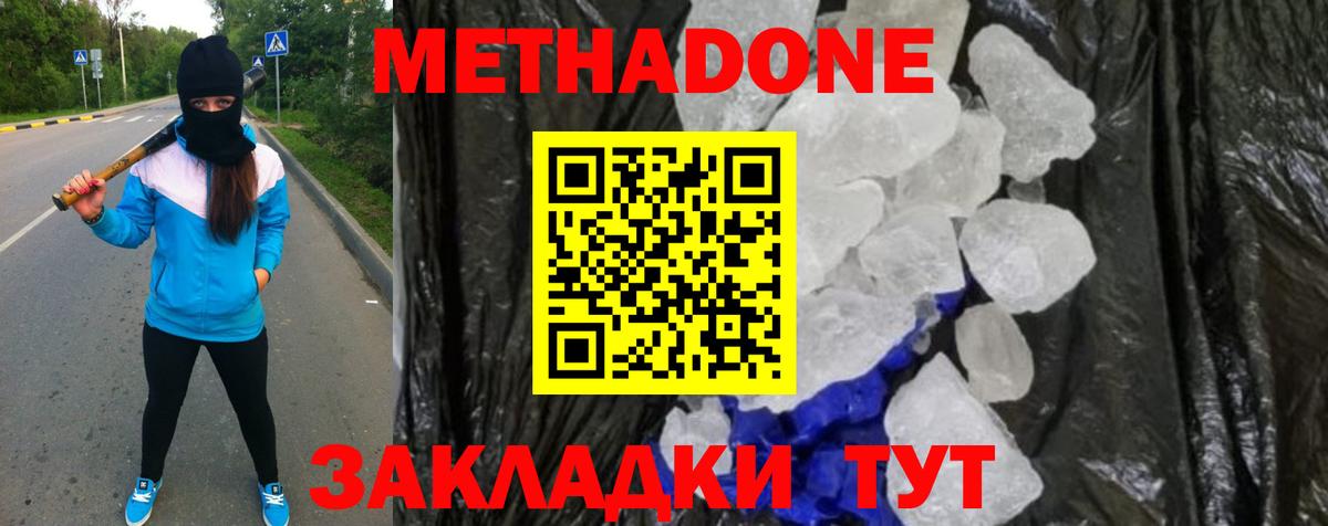 Метадон methadone  Метадон мёд  Вход с VPN  Димитровград 